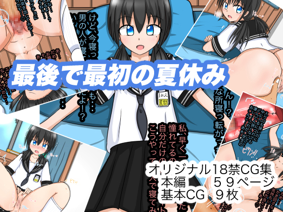 Ending Summer Break with my First Time By Nanatsu-Drops Ending Summer Break with my First Time By Nanatsu-Drops