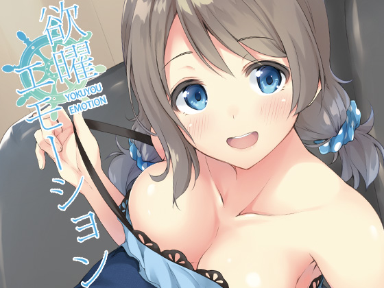 YOKUYOU EMOTION By Tuned by AIU YOKUYOU EMOTION By Tuned by AIU
