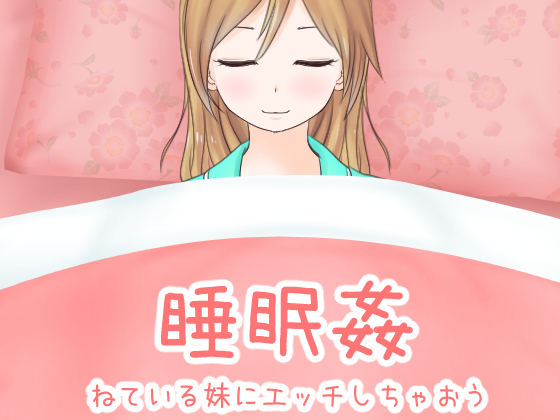 Sleep Rape ~Getting Dirty with Sleeping Little Sister~ By Uzura Studio Sleep Rape ~Getting Dirty with Sleeping Little Sister~ By Uzura Studio