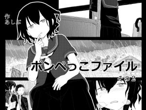 [RE263869] Ponpekko File #2