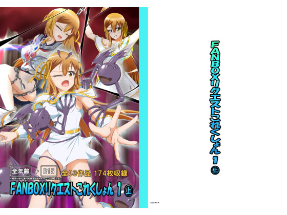 FANBOX Request Collection 1 (Part 1) By HIKARInoATELIER FANBOX Request Collection 1 (Part 1) By HIKARInoATELIER