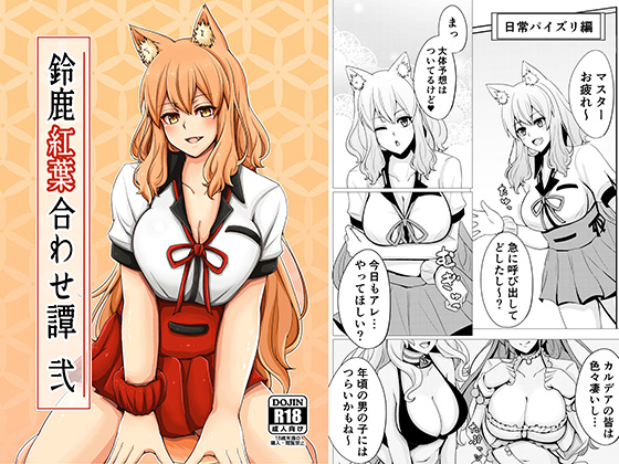 Suzuka Gozen's Titjob Romance 2 By Kouyouden Suzuka Gozen's Titjob Romance 2 By Kouyouden