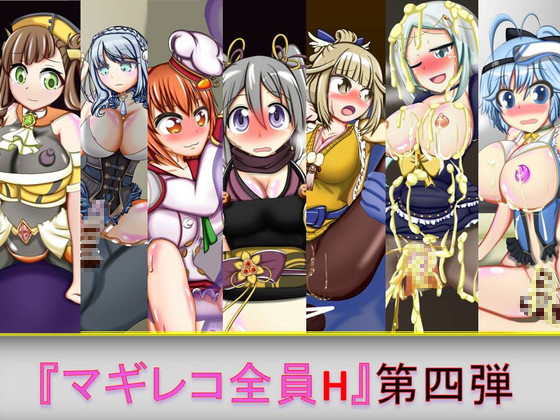 MagiReco Everybody H 4th Edition By imo-syo-tyu- MagiReco Everybody H 4th Edition By imo-syo-tyu-