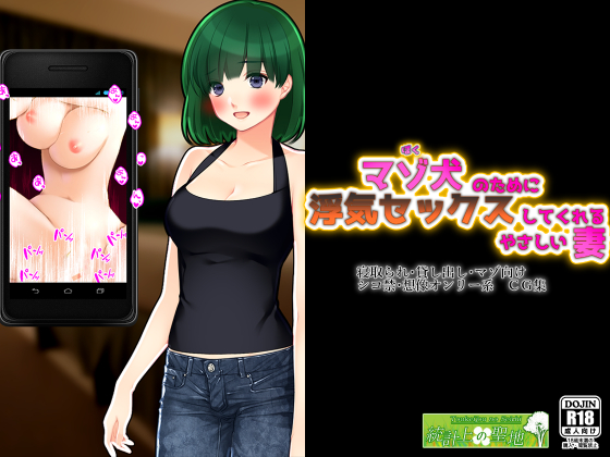 A Caring Wife Cheats to Please Her Husband By SeichiOfToukeijou A Caring Wife Cheats to Please Her Husband By SeichiOfToukeijou