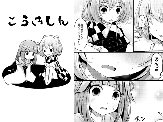 Curiosity By kitsune to budou Curiosity By kitsune to budou