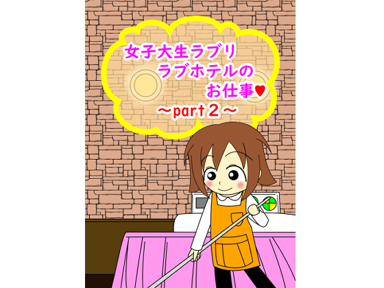 College Student Raburi - Job at a Love Hotel Part 2 By From Showa To Heisei College Student Raburi - Job at a Love Hotel Part 2 By From Showa To Heisei