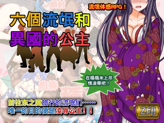 The Hateful 6 and the Foreign Princess - Chinese Version By Z-jirushi The Hateful 6 and the Foreign Princess - Chinese Version By Z-jirushi