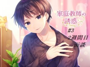 [RE264192] The Tutor #3