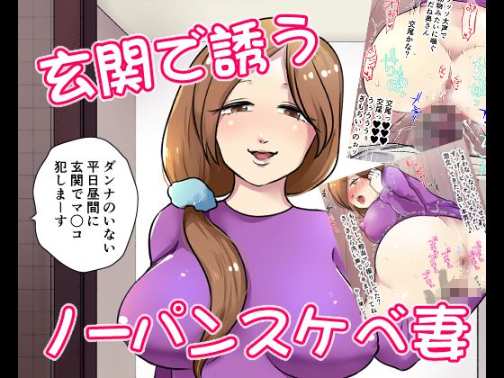 Panty-less Woman's Doorstep Invitation By atatakaoshiri Panty-less Woman's Doorstep Invitation By atatakaoshiri