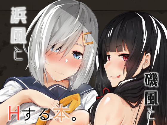 Hamakaze and Isokaze Sex Book. By 7cm-underground Hamakaze and Isokaze Sex Book. By 7cm-underground