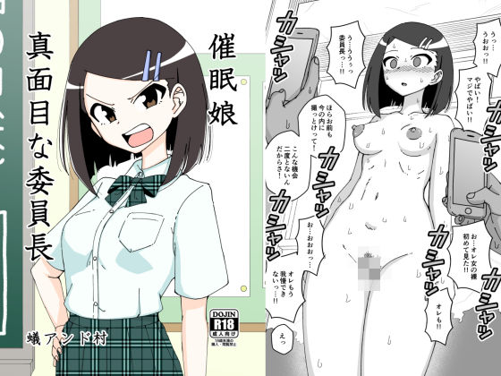 Hypnogirl ~Diligent Class President~ By AriMuLand Hypnogirl ~Diligent Class President~ By AriMuLand