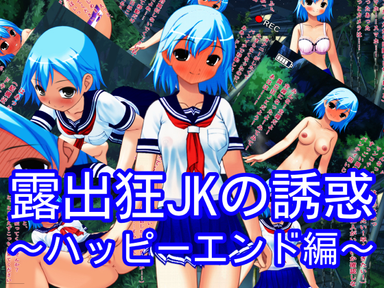 Exhibitionist High School Girl's Seduction~ Happy End By Hardcore001 Exhibitionist High School Girl's Seduction~ Happy End By Hardcore001