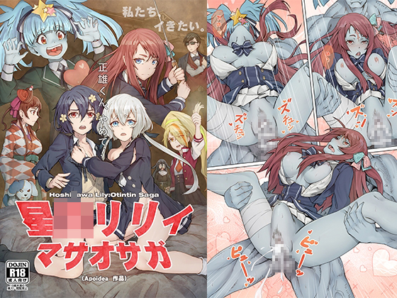Lily Hoshik*wa: Masao Saga By honeycomb Lily Hoshik*wa: Masao Saga By honeycomb