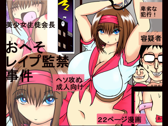 Beautiful School Council President's Confined Navel Rape Incident By Harpy Harem Beautiful School Council President's Confined Navel Rape Incident By Harpy Harem