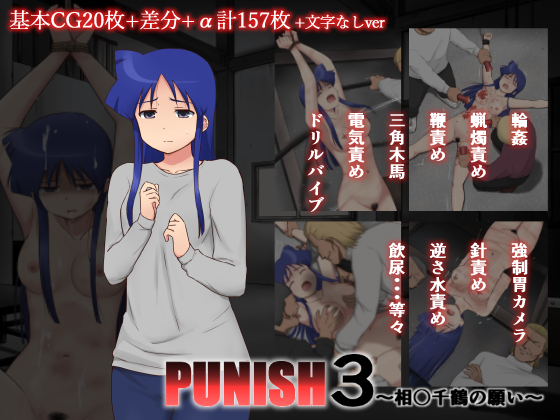 PUNISH 3 ~Wish of Chizuru A*zawa~ By TOGE-NEKO PUNISH 3 ~Wish of Chizuru A*zawa~ By TOGE-NEKO