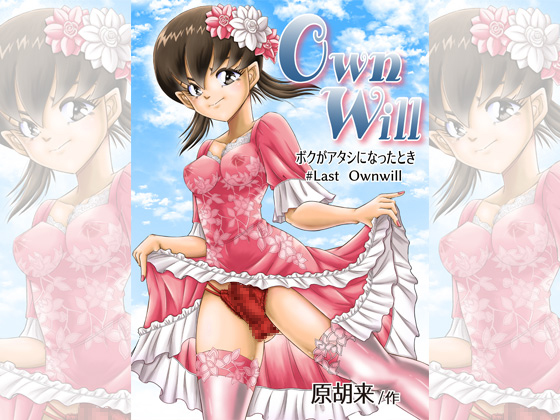 OwnWill: When I became a girl #8 By Haracock's Manga Room OwnWill: When I became a girl #8 By Haracock's Manga Room