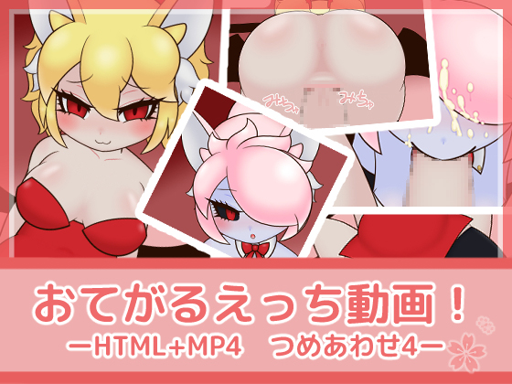 Simple Ecchi Video! Bundle 4 By FujizakuraWorks Simple Ecchi Video! Bundle 4 By FujizakuraWorks