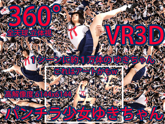 Panty Flashing Girl Yuki-chan 360-degree VR3D By HeiseiOwata Panty Flashing Girl Yuki-chan 360-degree VR3D By HeiseiOwata