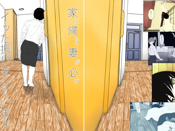 I Get Home and My Wife Acts Like She's Just Cum By Tsubekobeyuna I Get Home and My Wife Acts Like She's Just Cum By Tsubekobeyuna