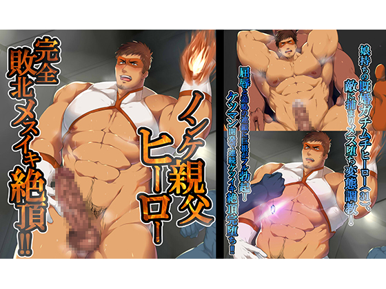 Muscled Older Hero - Total Defeat and Feminine Orgasm!! By Takaonogami Muscled Older Hero - Total Defeat and Feminine Orgasm!! By Takaonogami