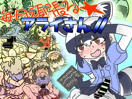 Arai-san Tries Hard Every Day!! By C-cut Arai-san Tries Hard Every Day!! By C-cut