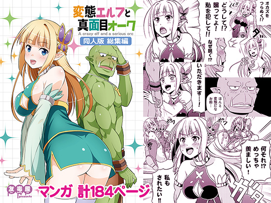 Pervert Elf and a Proper Orc Compilation By YuuDokuYa Pervert Elf and a Proper Orc Compilation By YuuDokuYa