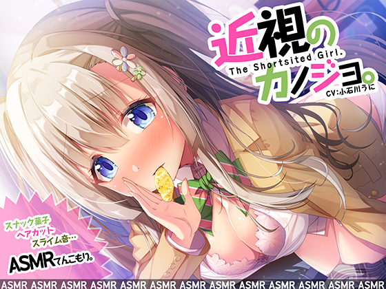 Shortsighted Girlfriend Makes You an Ear Slave with ASMR (Hi-res, Binaural) By Braintrigger Shortsighted Girlfriend Makes You an Ear Slave with ASMR (Hi-res, Binaural) By Braintrigger