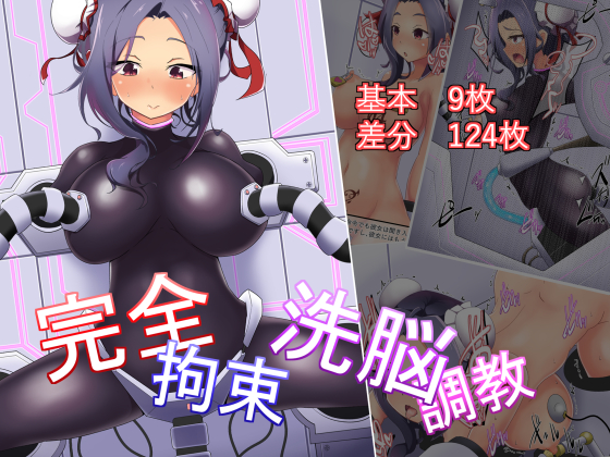 Bound, Brainwashed and Trained By Amane-dou Bound, Brainwashed and Trained By Amane-dou