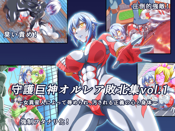 Guardian Giant Orlaya's Defeats Vol. 1 By Steel Union Guardian Giant Orlaya's Defeats Vol. 1 By Steel Union