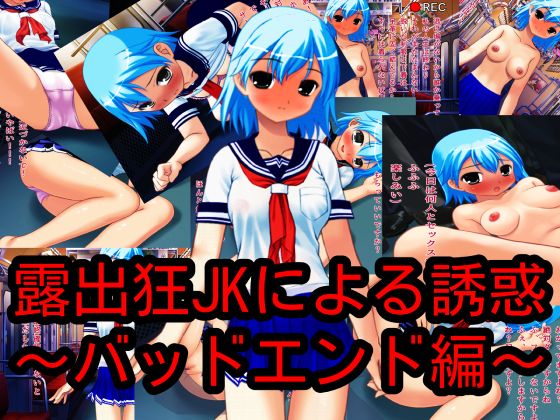 Exhibitionist High School Girl's Seduction~ Bad End By Hardcore001 Exhibitionist High School Girl's Seduction~ Bad End By Hardcore001