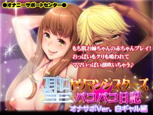 [RE265005] St. Yariman Sisters * Pako Pako Diary – Shirogal & Kurogal 2 Title Set –