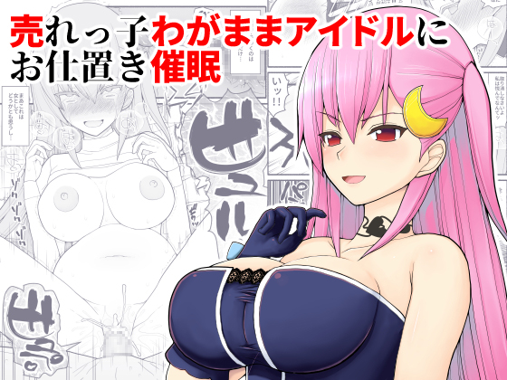 Punishment Hypnosis on a Popular Egoistic Idol By EsuEsu Punishment Hypnosis on a Popular Egoistic Idol By EsuEsu