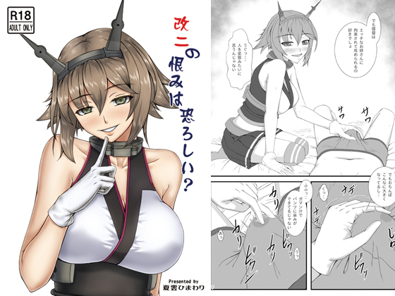 Is a Remodeling Grudge a Big Deal? By Natsugumo Himawari Is a Remodeling Grudge a Big Deal? By Natsugumo Himawari