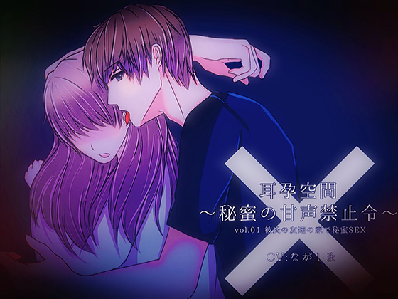 Ear Impregnation Space~ Vol.01 Secret Sex With Boyfriend at Friend's House By Dreamin'&Dreamy Ear Impregnation Space~ Vol.01 Secret Sex With Boyfriend at Friend's House By Dreamin'&Dreamy