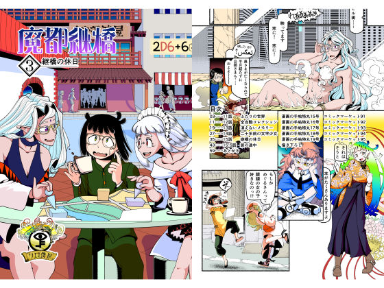 Mato Tsugihashi 3 : Tsugihashi holiday By KUROBOKUYA Mato Tsugihashi 3 : Tsugihashi holiday By KUROBOKUYA