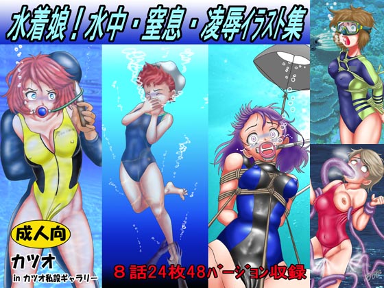 Swimsuit Girls! Rape and Suffocation Illustration Collection By Katsuo's private gallery Swimsuit Girls! Rape and Suffocation Illustration Collection By Katsuo's private gallery