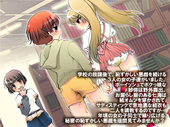 The Pranks of Girls Blossoming Their Perverted Fetishes By Aidonraiki The Pranks of Girls Blossoming Their Perverted Fetishes By Aidonraiki
