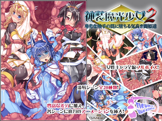 Shinso-Mako 2: Sex Combatants Fall into the Traps of Despicable Tentacles By FIGURE-HUGGING Shinso-Mako 2: Sex Combatants Fall into the Traps of Despicable Tentacles By FIGURE-HUGGING