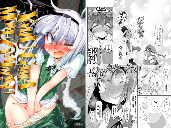 YOMU GAMA MORECYAIMASU By Narumiya YOMU GAMA MORECYAIMASU By Narumiya