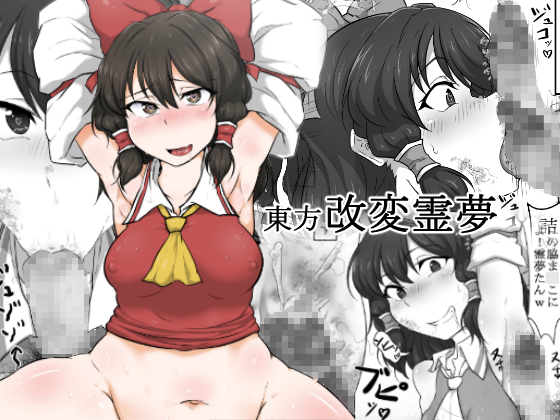 Touhou: Modified Reimu By semakutekurai Touhou: Modified Reimu By semakutekurai