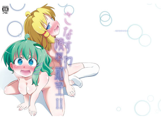 SanaSuwa Violation Desire II By happiness milk SanaSuwa Violation Desire II By happiness milk