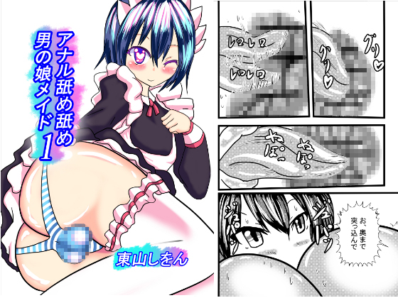 Ass Lickety Lick Otoko-no-ko Maid 1 By HigashiyamaSion Ass Lickety Lick Otoko-no-ko Maid 1 By HigashiyamaSion