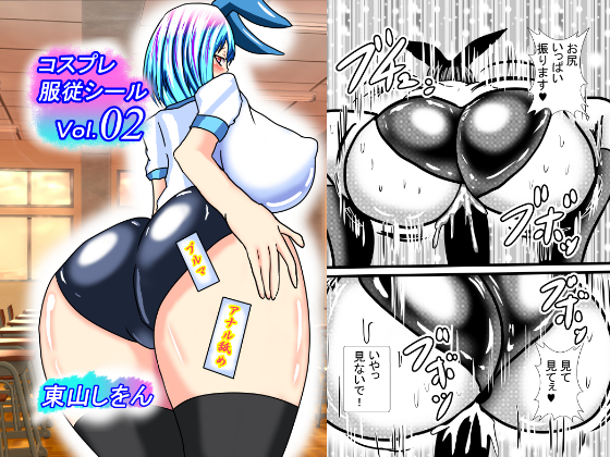 Cosplay Control Seal 2 By HigashiyamaSion Cosplay Control Seal 2 By HigashiyamaSion