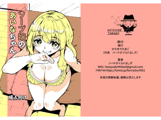 Soap Brother Girl Aina-chan By Hard-boiled Soap Brother Girl Aina-chan By Hard-boiled