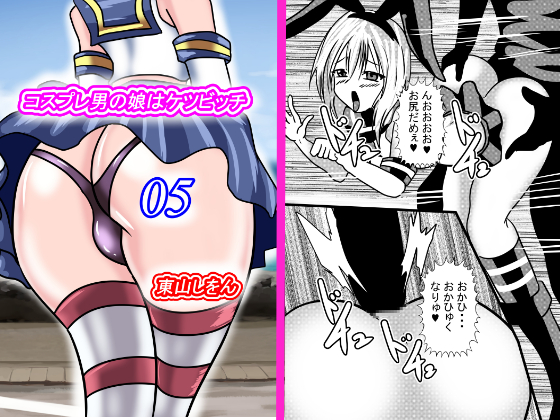 Cosplay Otoko-no-ko is an Ass Slut 05 By HigashiyamaSion Cosplay Otoko-no-ko is an Ass Slut 05 By HigashiyamaSion