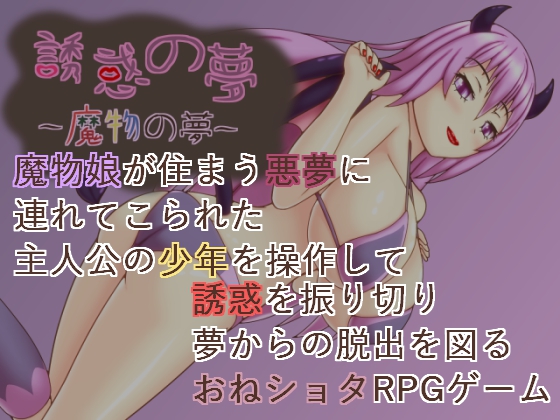 The Dream of Temptation ~Monster Girl Dream~ By Project T The Dream of Temptation ~Monster Girl Dream~ By Project T