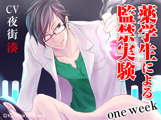Captivity Experiments of a Pharmaceutics Student - one week (CV: Minato Yomachi) By KZentertainment Captivity Experiments of a Pharmaceutics Student - one week (CV: Minato Yomachi) By KZentertainment