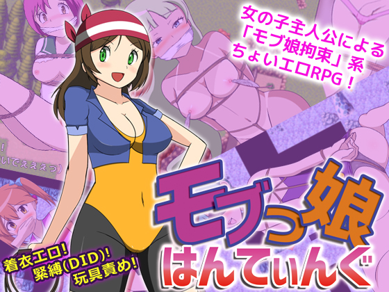 Mob Girl Hunting By yukimiya Mob Girl Hunting By yukimiya