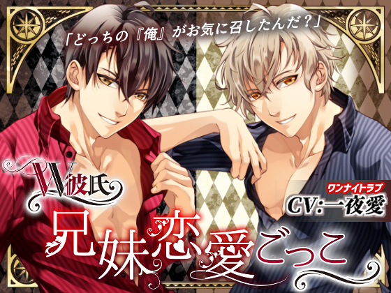 Double Boyfriend ~Brother Lover Play~ (CV: OneNightLove) By Rainbow Color Double Boyfriend ~Brother Lover Play~ (CV: OneNightLove) By Rainbow Color