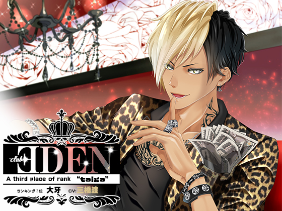 CLUB EDEN ~No'4 Taiga~ By yorozu-ya CLUB EDEN ~No'4 Taiga~ By yorozu-ya